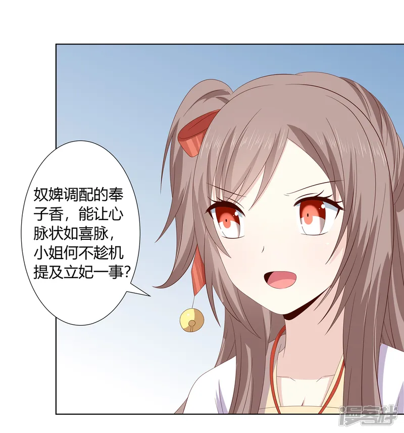 嫡女诸侯-第2季30话 秘密王牌-第21页