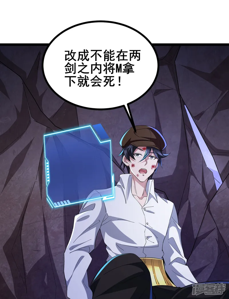 我在全球刷副本-第27话 三剑内必死-第11页