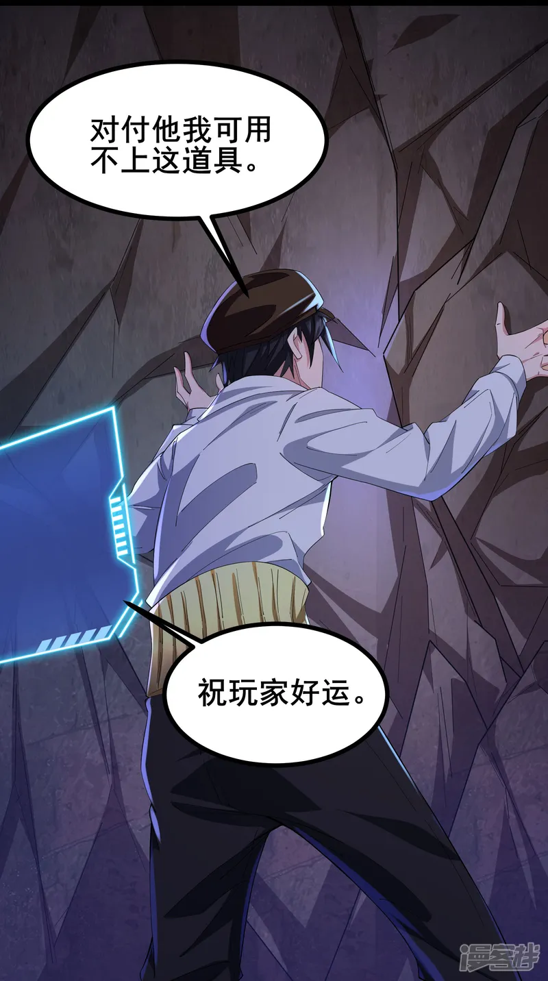 我在全球刷副本-第27话 三剑内必死-第17页