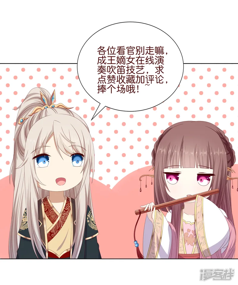 嫡女诸侯-第2季36话 又遇困境-第33页