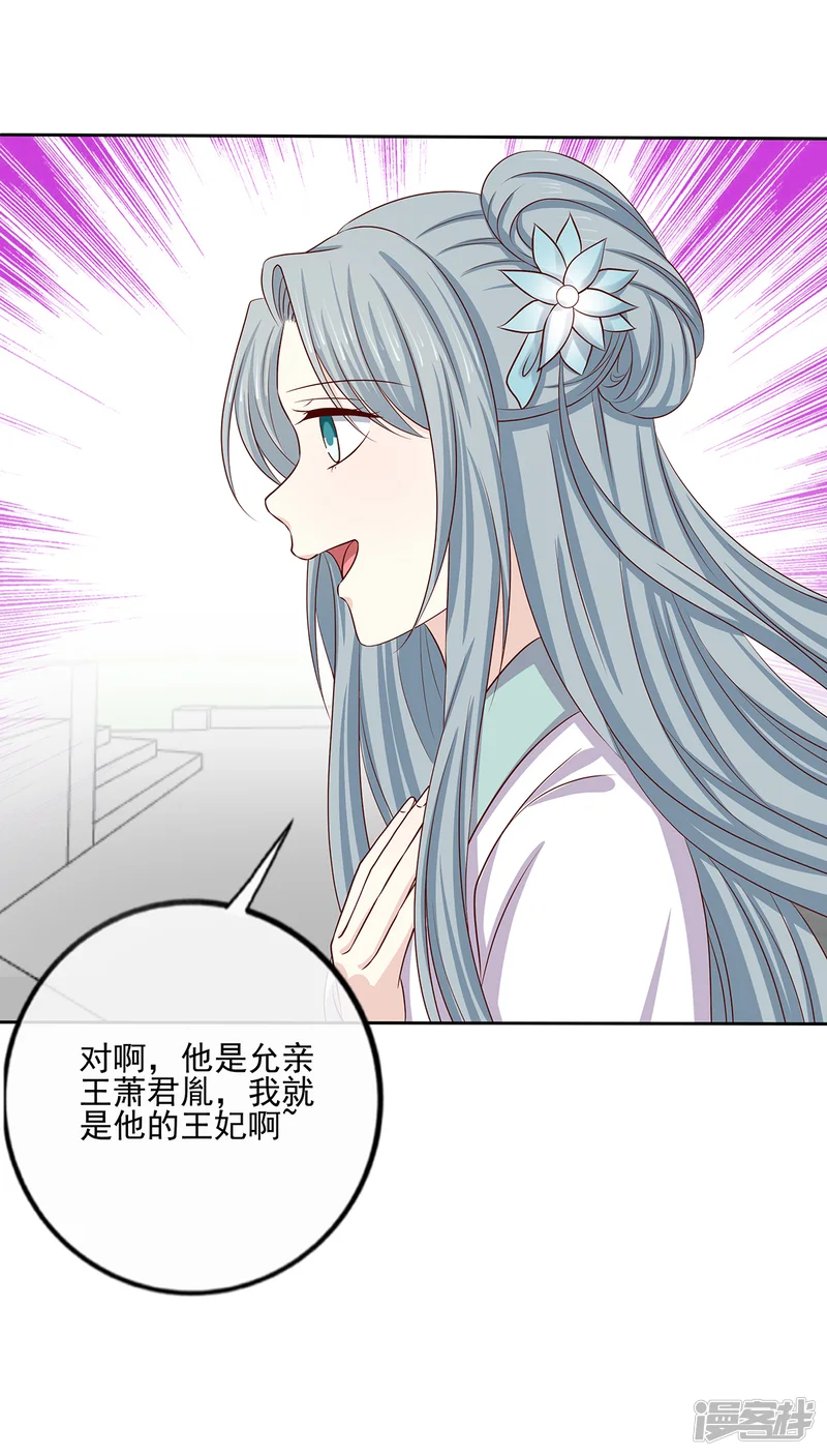 嫡女诸侯-第2季41话 西域美人-第20页