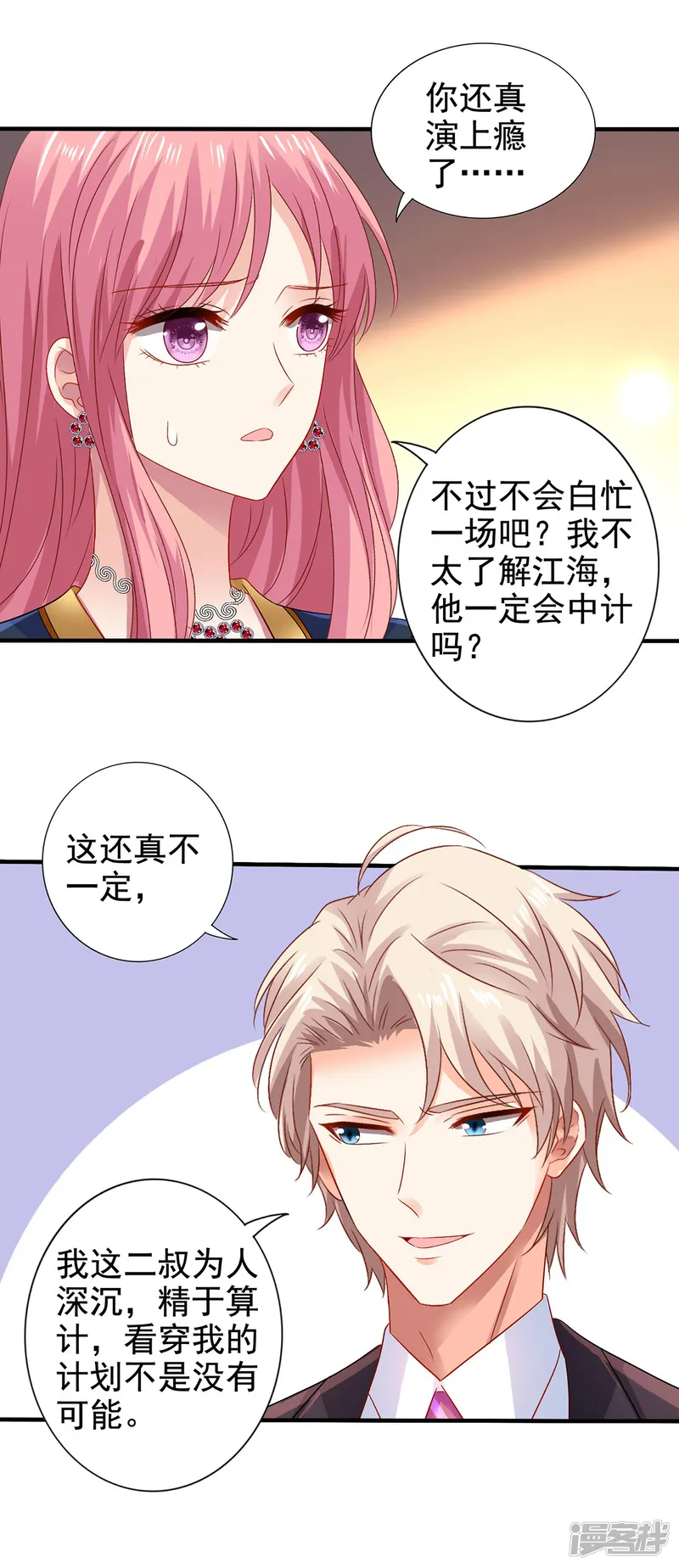 拐个妈咪带回家-第405话 进入圈套-第18页