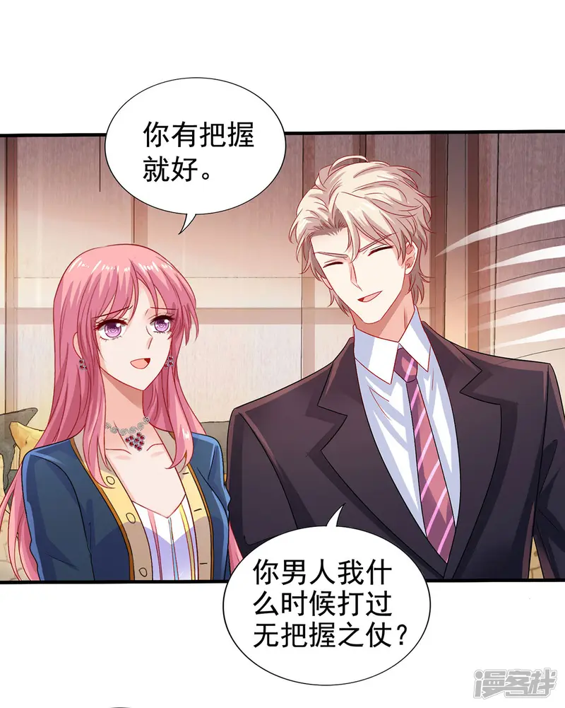 拐个妈咪带回家-第405话 进入圈套-第22页