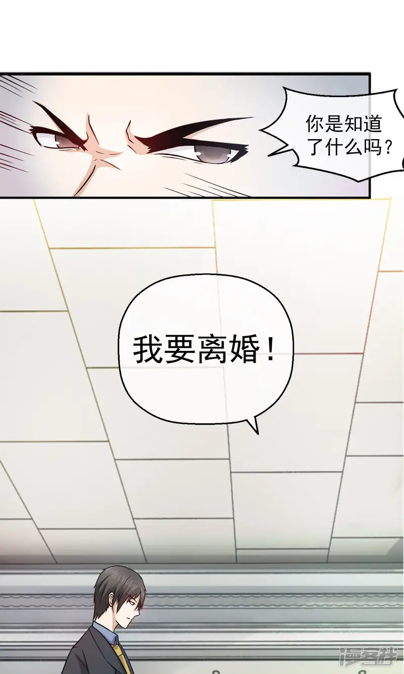 豪门太太不好当-第3话 离婚-第10页