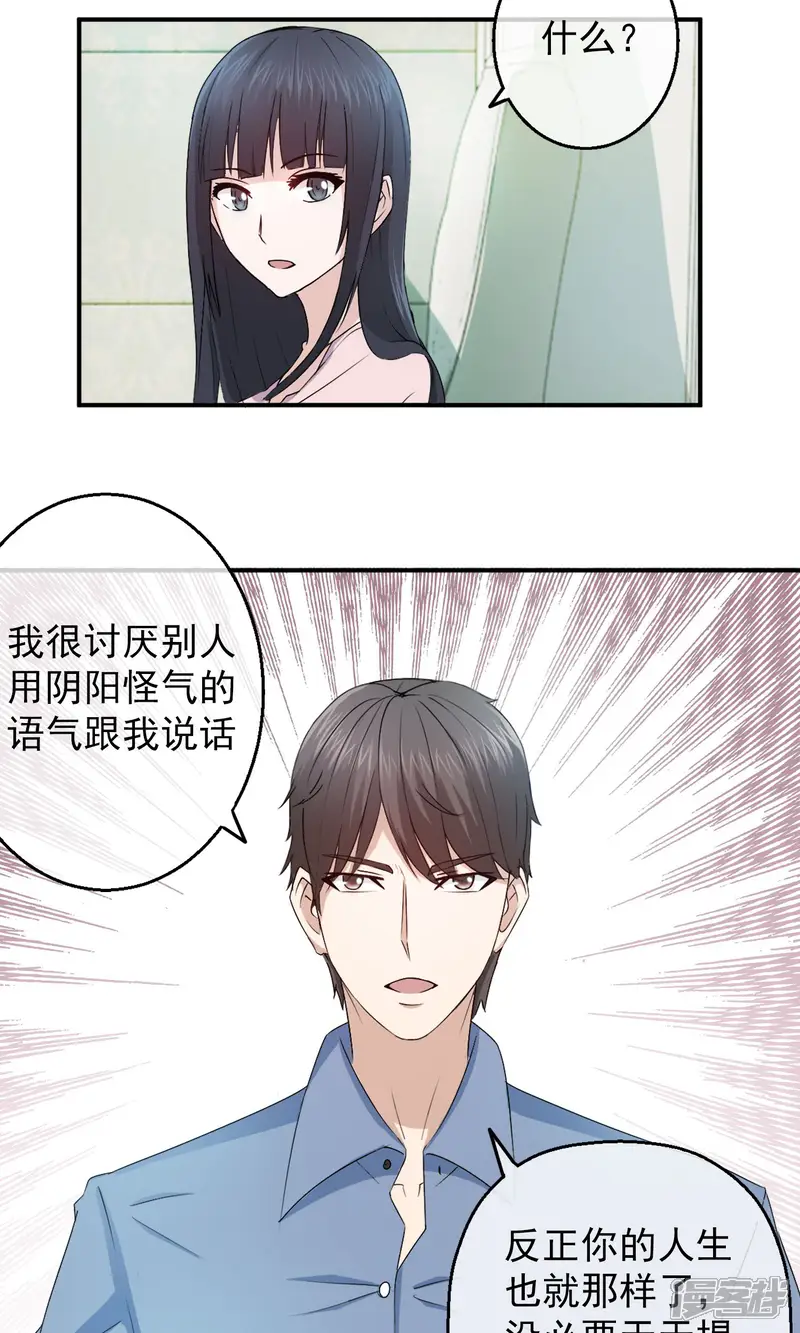 豪门太太不好当-第4话 心灰意冷-第9页