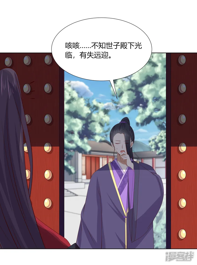 嫡女诸侯-第2季57话 将军贾仁-第18页