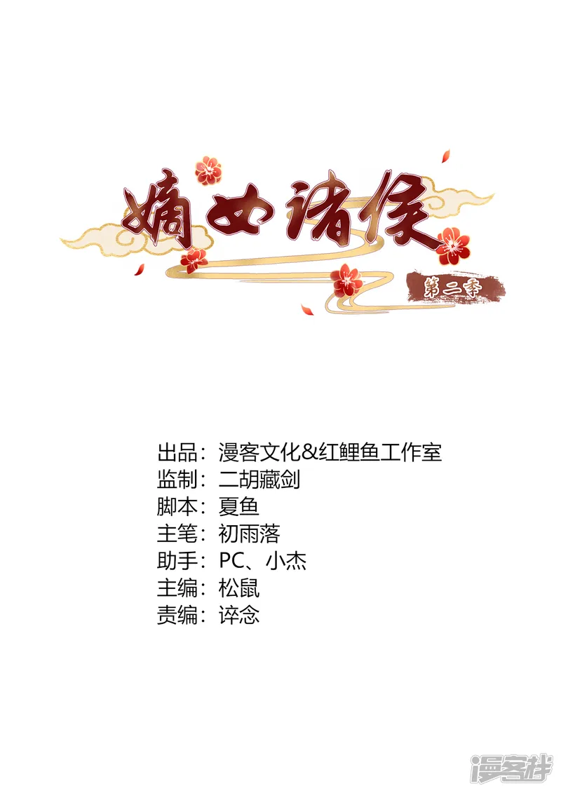 嫡女诸侯-第2季58话 阴谋得逞-第2页