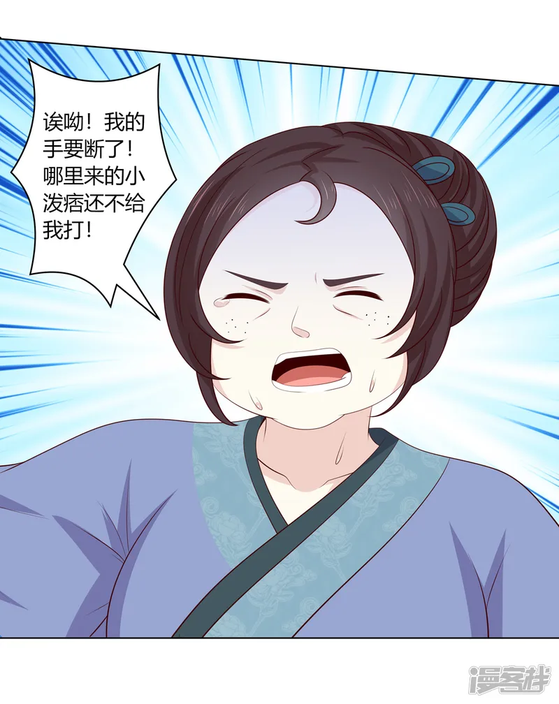 嫡女诸侯-第2季60话 血衣为证-第3页