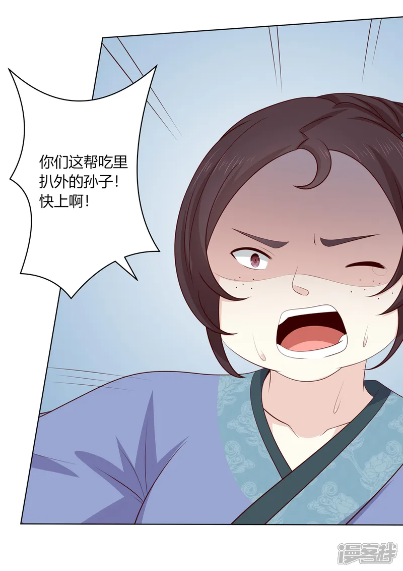 嫡女诸侯-第2季60话 血衣为证-第6页