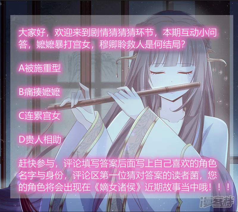 嫡女诸侯-第2季59话 掖廷风波-第38页