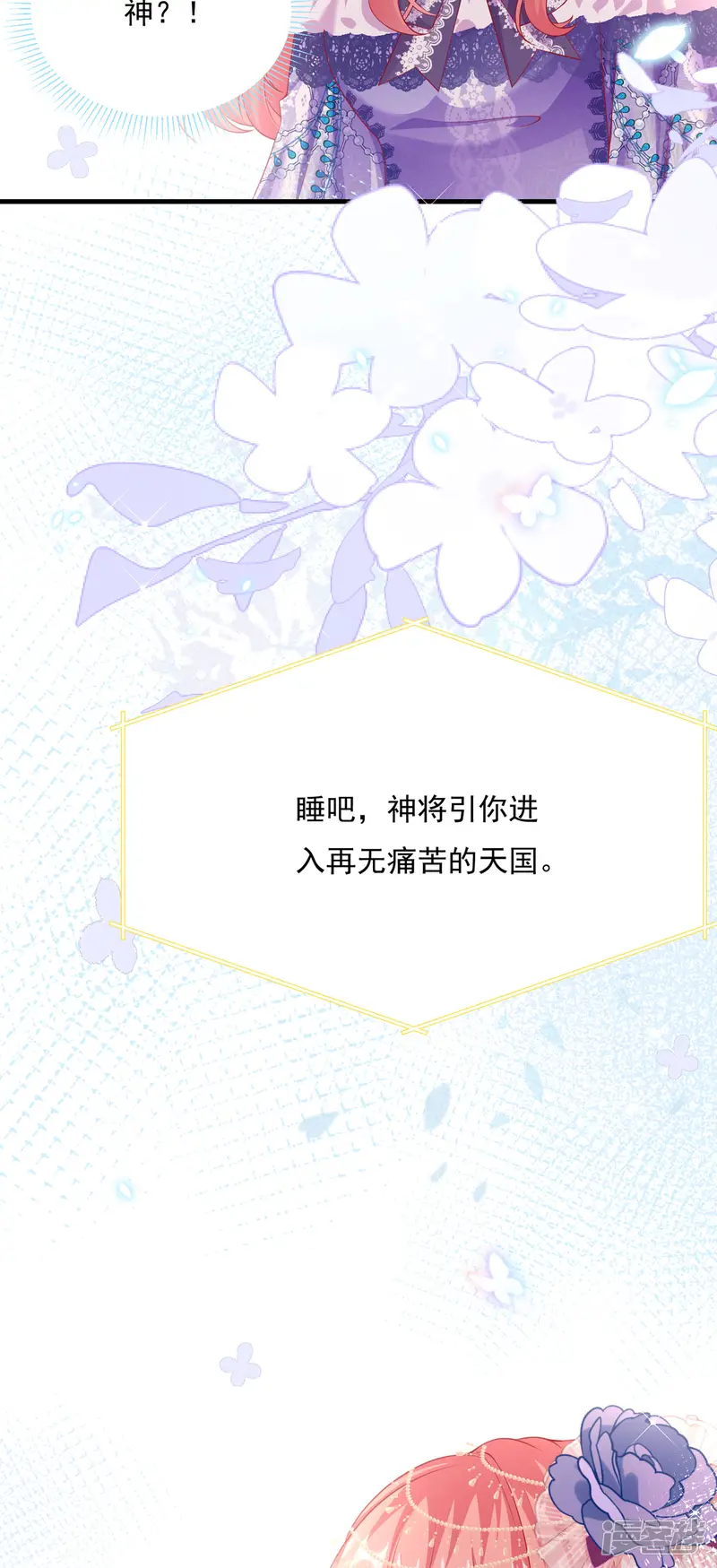 只好替女主嫁给未来皇帝了-第4话 世界的真相-第10页