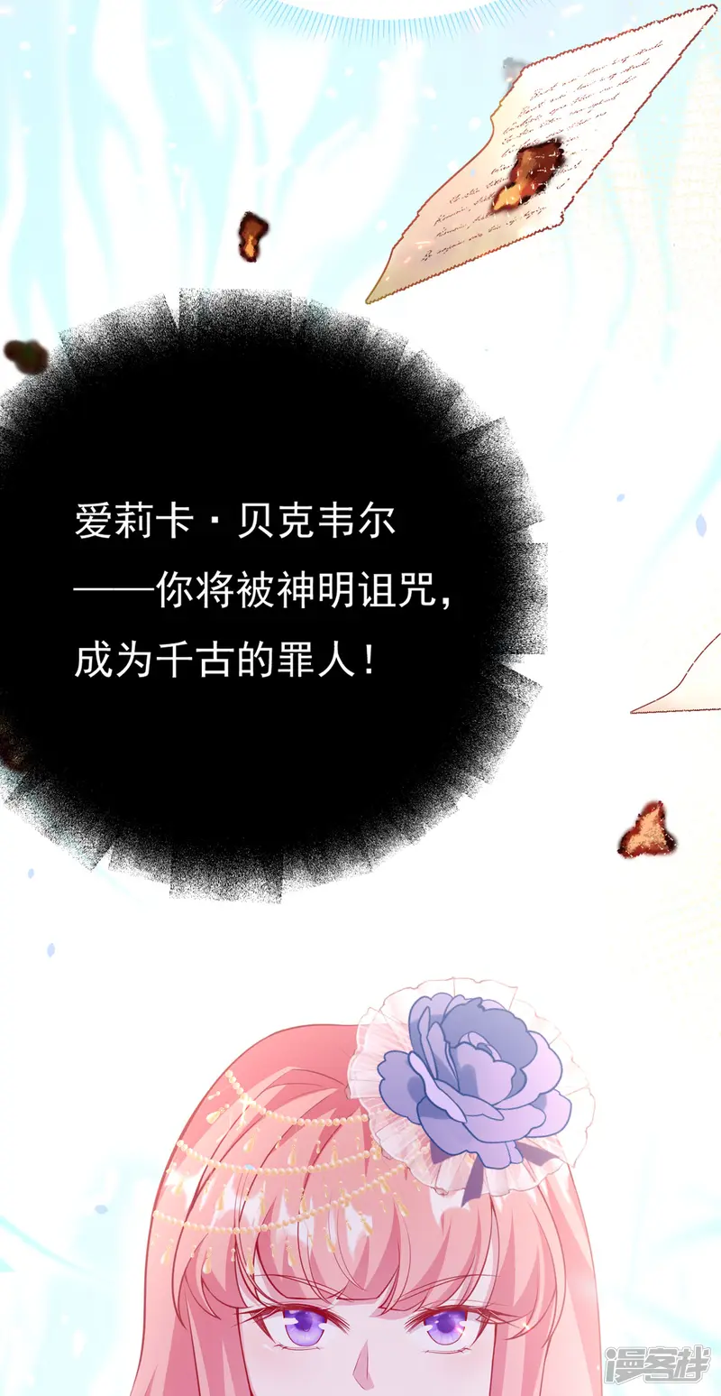 只好替女主嫁给未来皇帝了-第4话 世界的真相-第25页