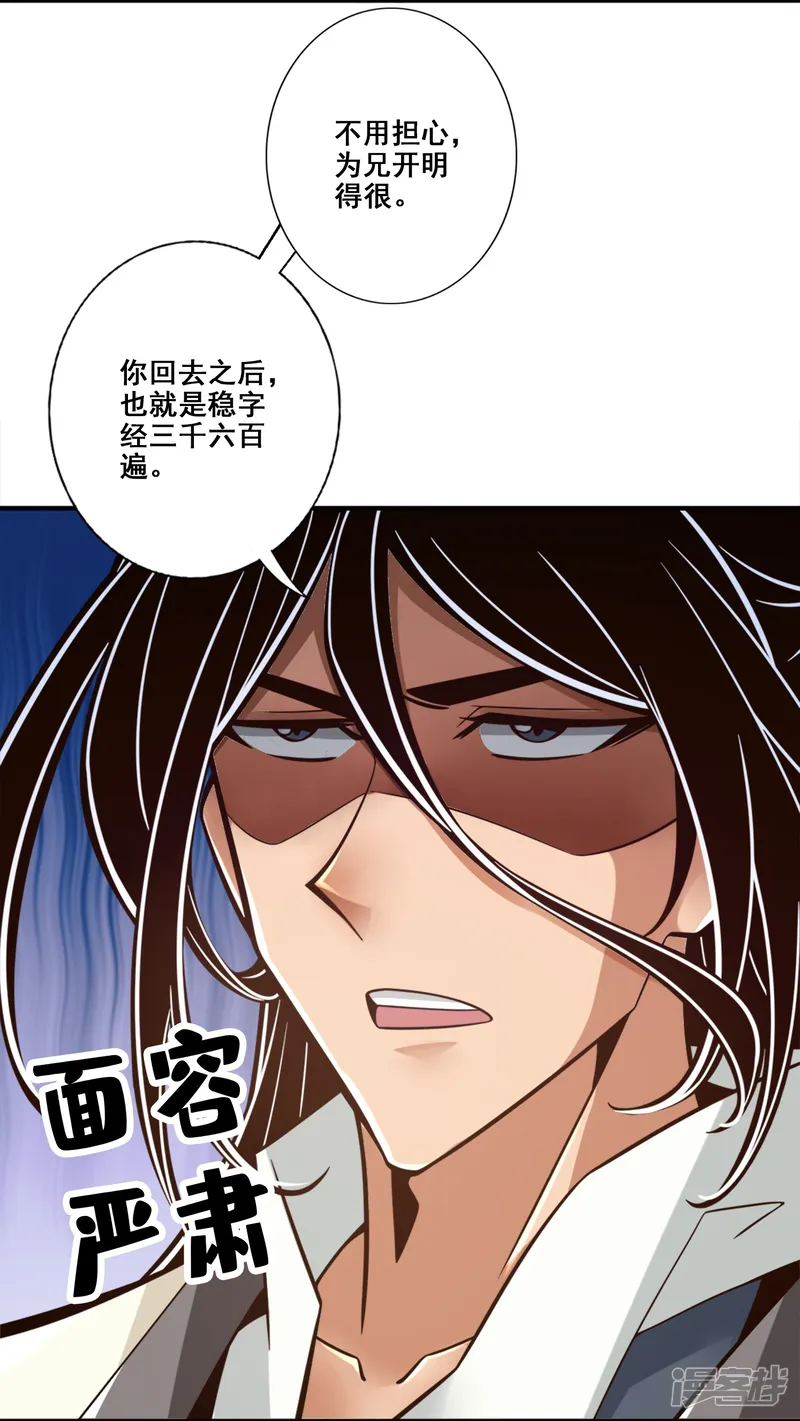 师兄啊师兄实在是太稳健了-第155话 灵娥的决心-第15页