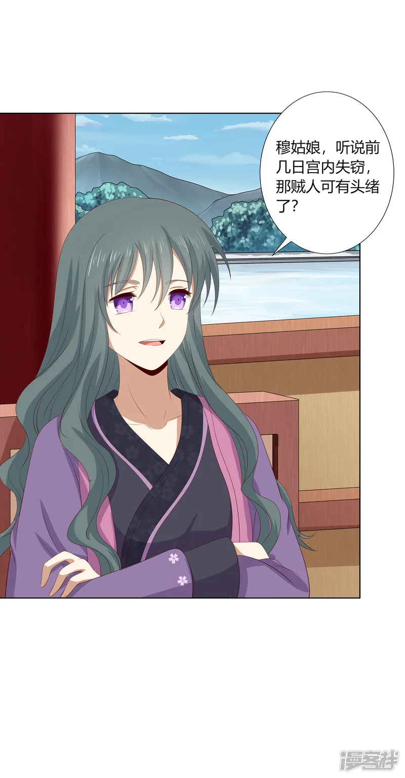 嫡女诸侯-第2季71话 琉球血参-第1页