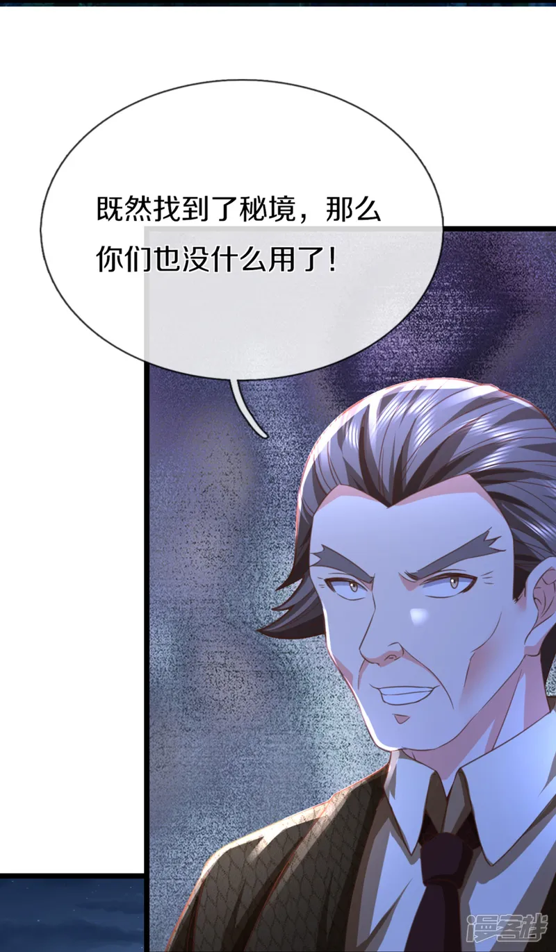 仙尊奶爸当赘婿-第339话 紫龙归返，不受待见-第9页