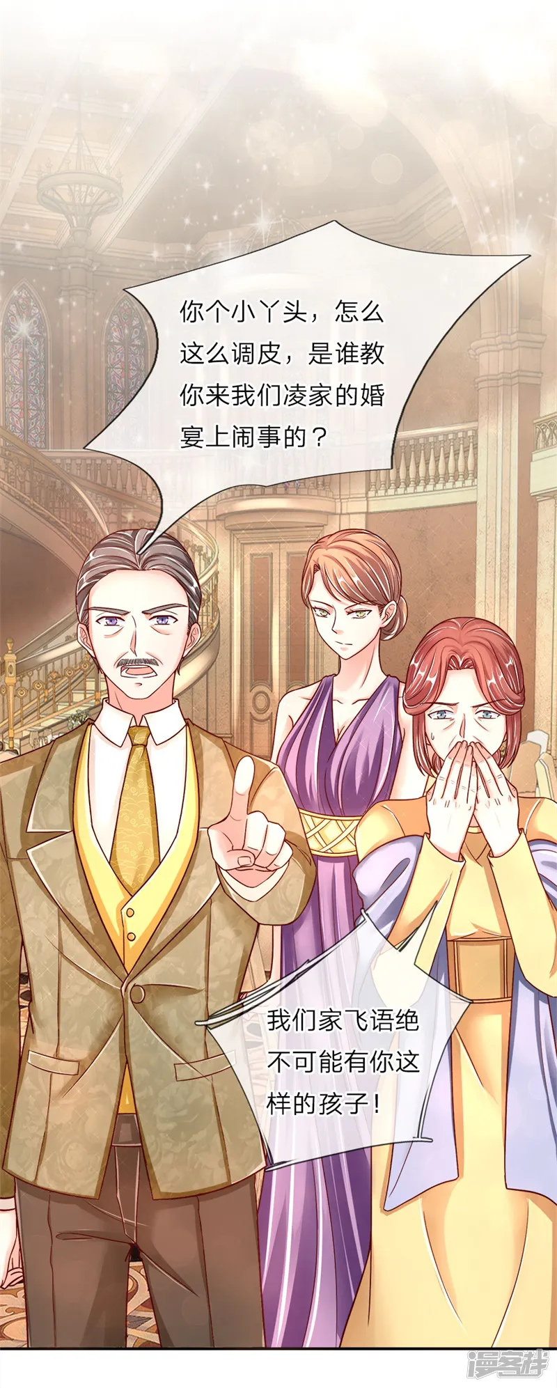仙尊奶爸当赘婿-第2话 大道有缺，独缺情爱-第29页