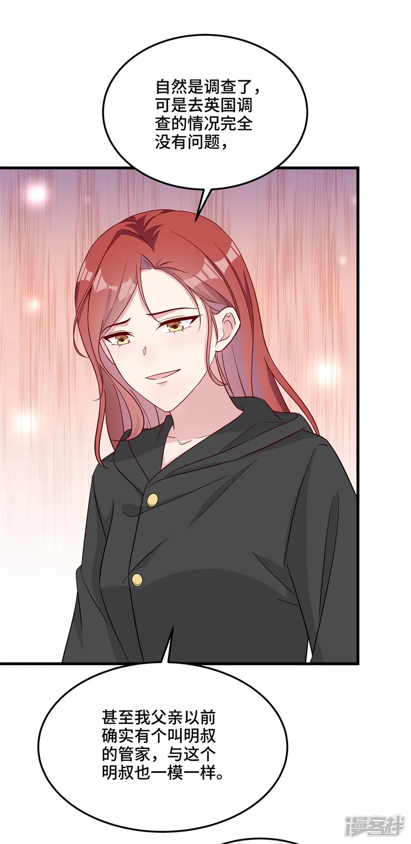 偏执的他与落魄的我-第79话 请你相信我-第12页