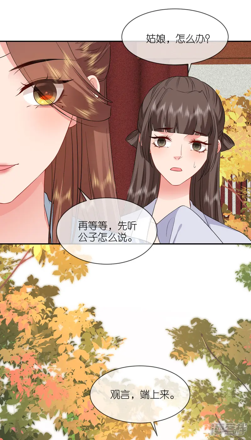 将军，本妃不承宠-第76话 能者得之-第20页