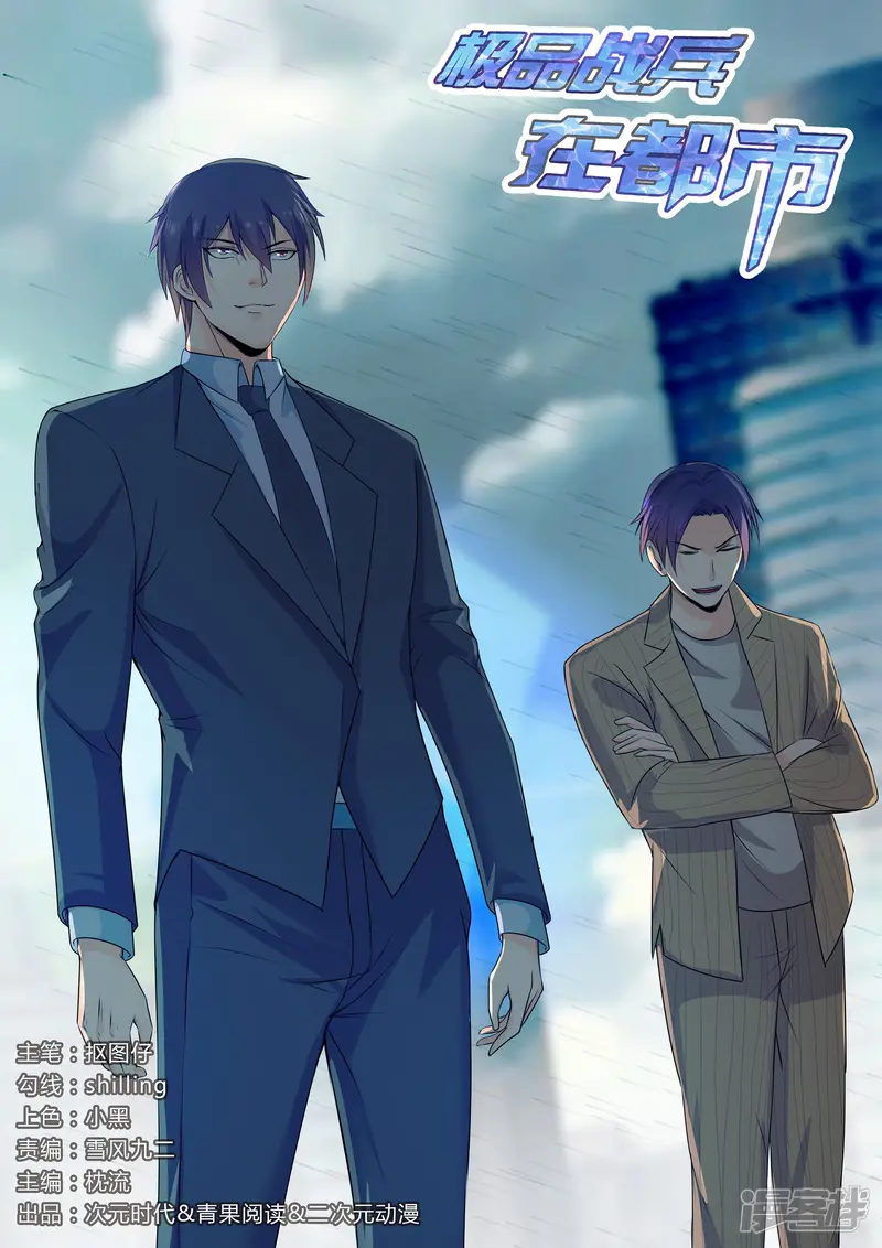 极品战兵在都市-第163话-第1页