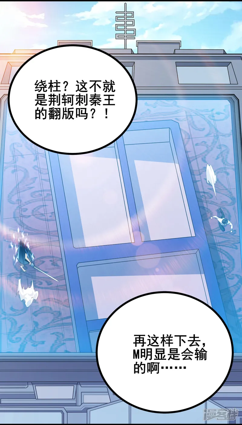 我在全球刷副本-第28话 预判了你的预判-第3页