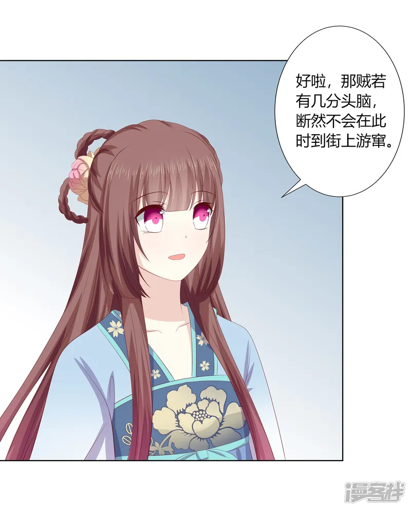 嫡女诸侯-第2季70话 意外告白-第9页