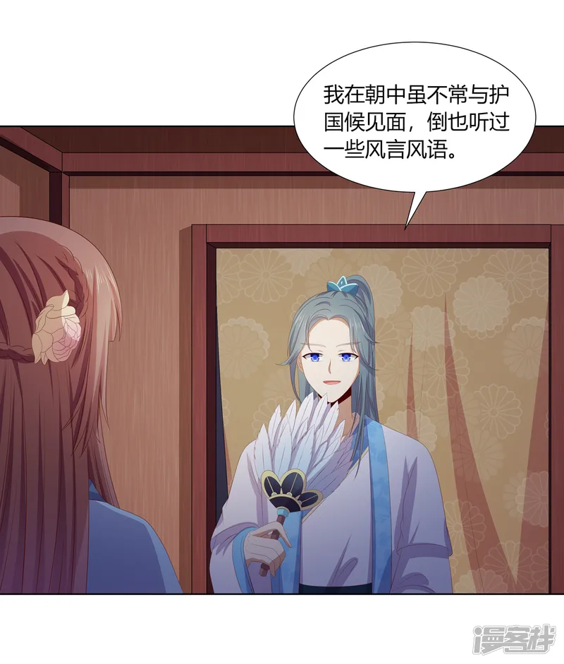嫡女诸侯-第2季74话 前往琉球-第7页