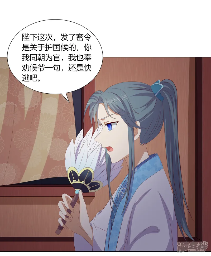 嫡女诸侯-第2季74话 前往琉球-第11页