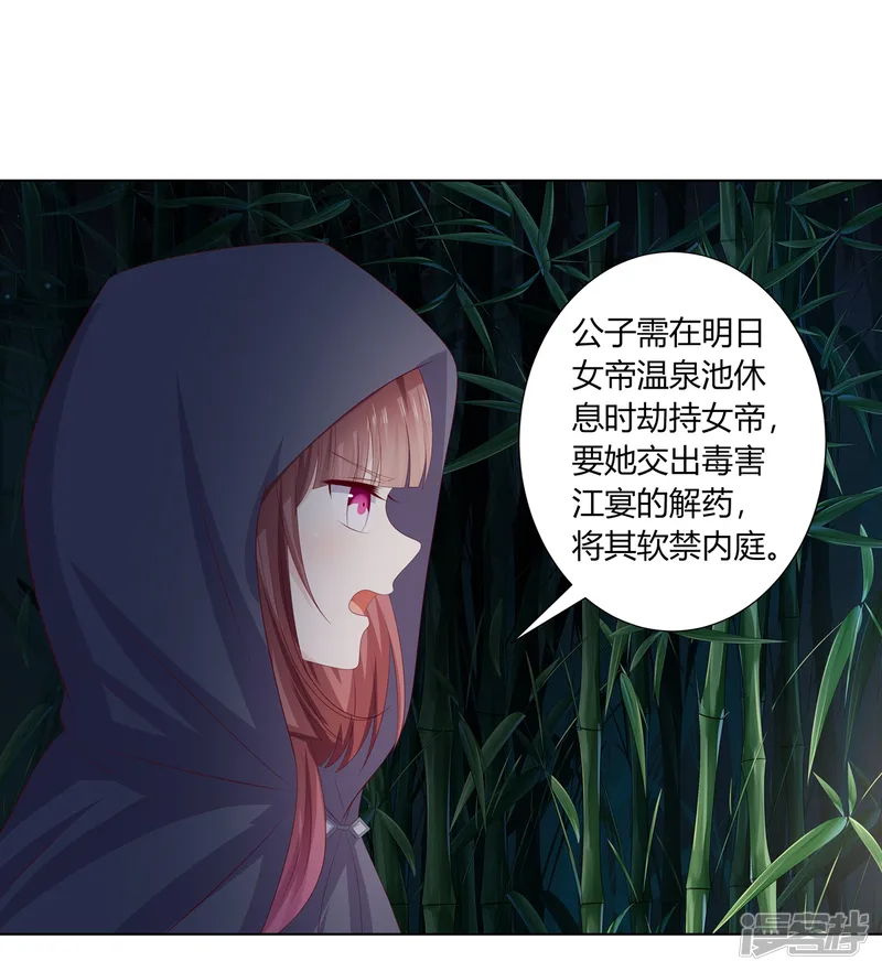 嫡女诸侯-第2季90话 另有蹊跷-第3页