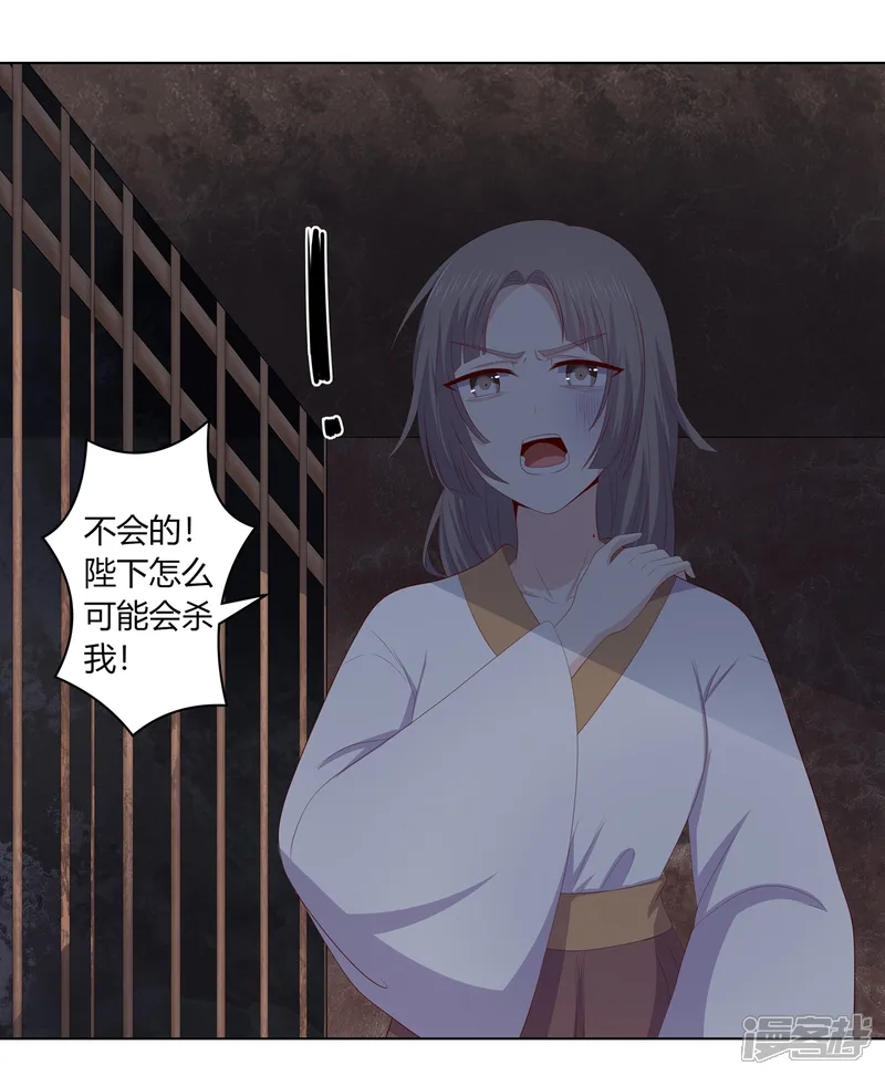 嫡女诸侯-第2季92话 红丝蛊毒-第4页