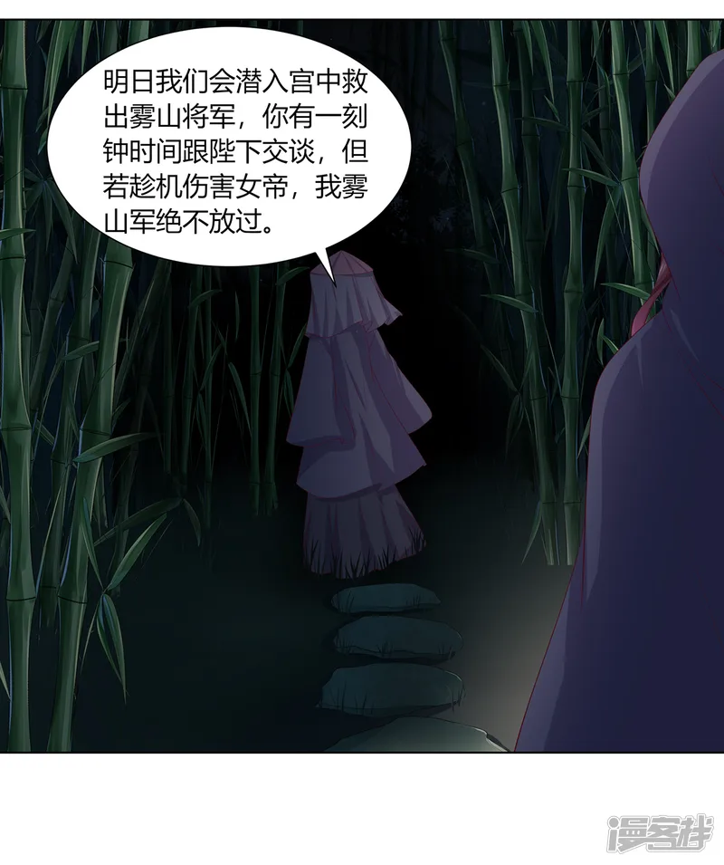 嫡女诸侯-第2季90话 另有蹊跷-第5页