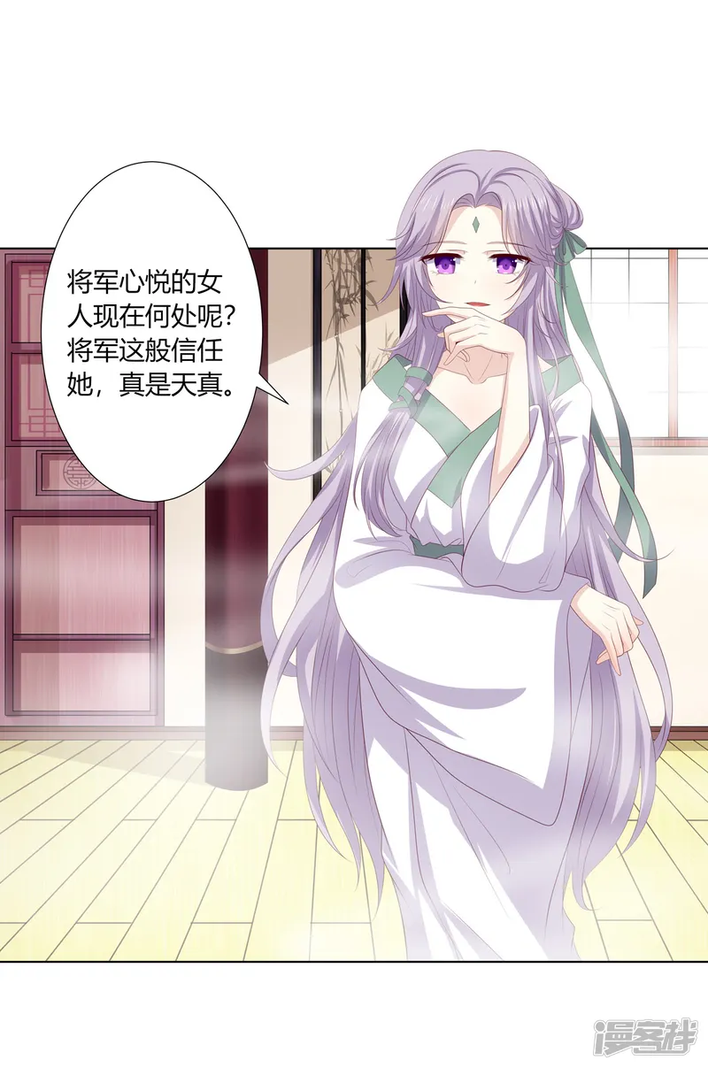 嫡女诸侯-第2季90话 另有蹊跷-第7页