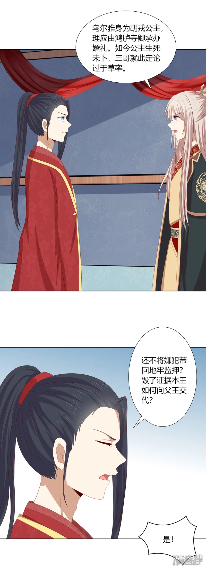 嫡女诸侯-最终话 查明真相-第8页