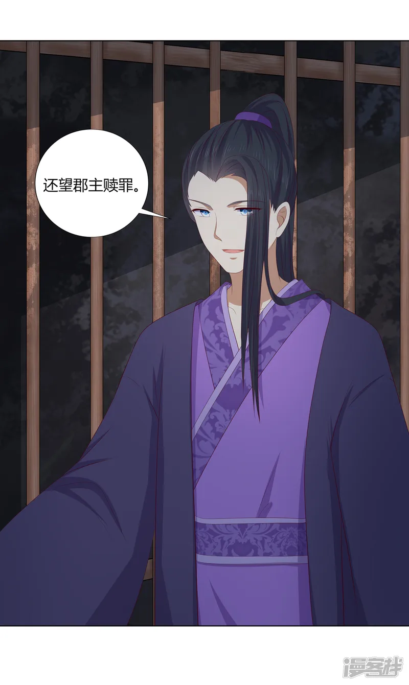 嫡女诸侯-第2季92话 红丝蛊毒-第11页