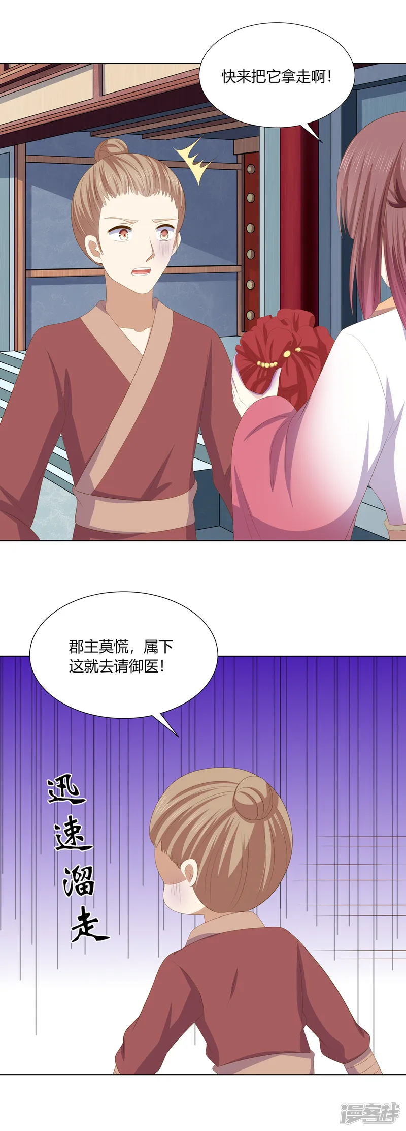 嫡女诸侯-最终话 查明真相-第15页