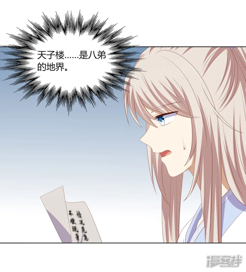 嫡女诸侯-第2季88话 暗潮汹涌-第23页