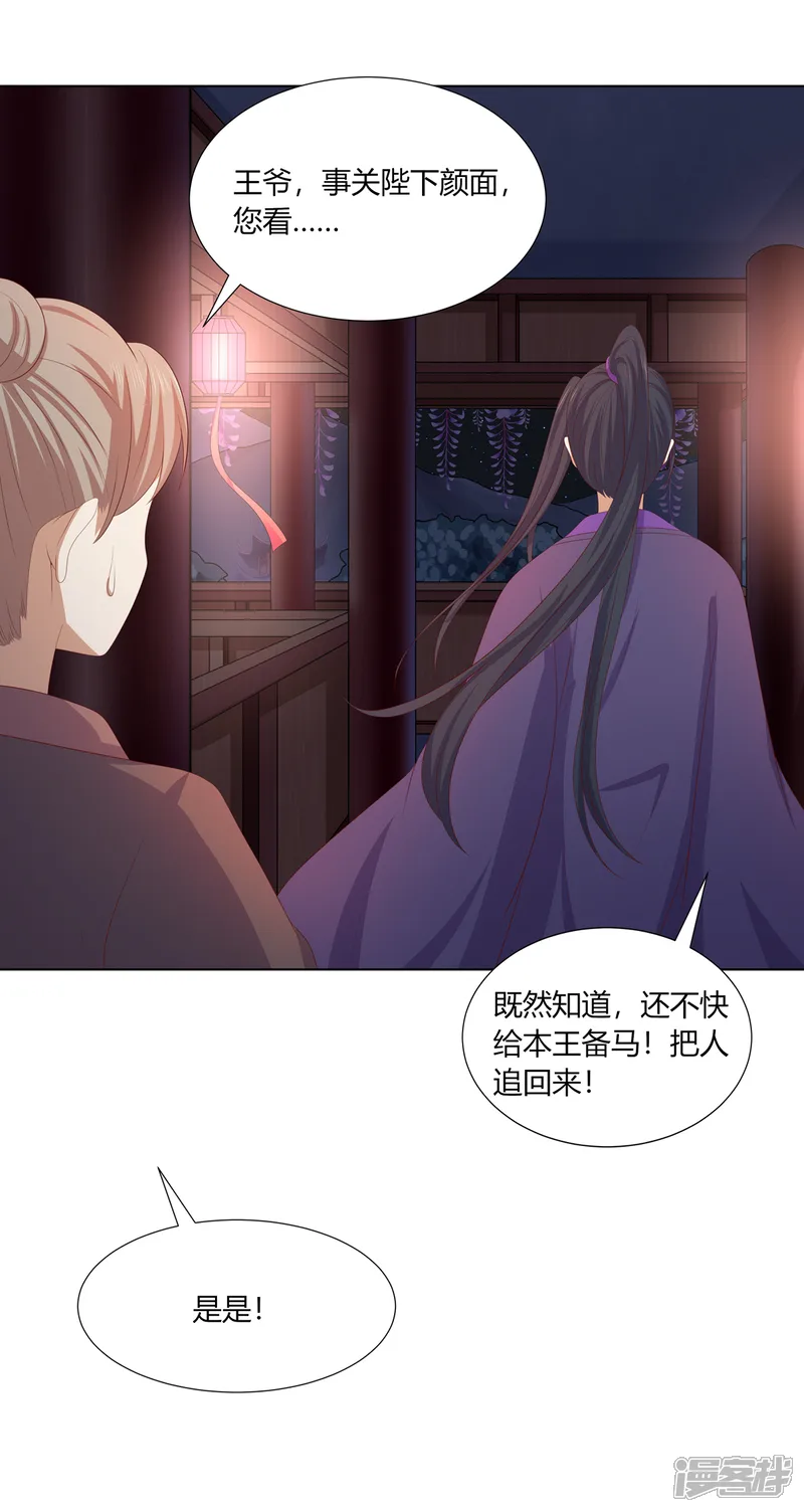 嫡女诸侯-第2季95话 敬酒不吃-第29页