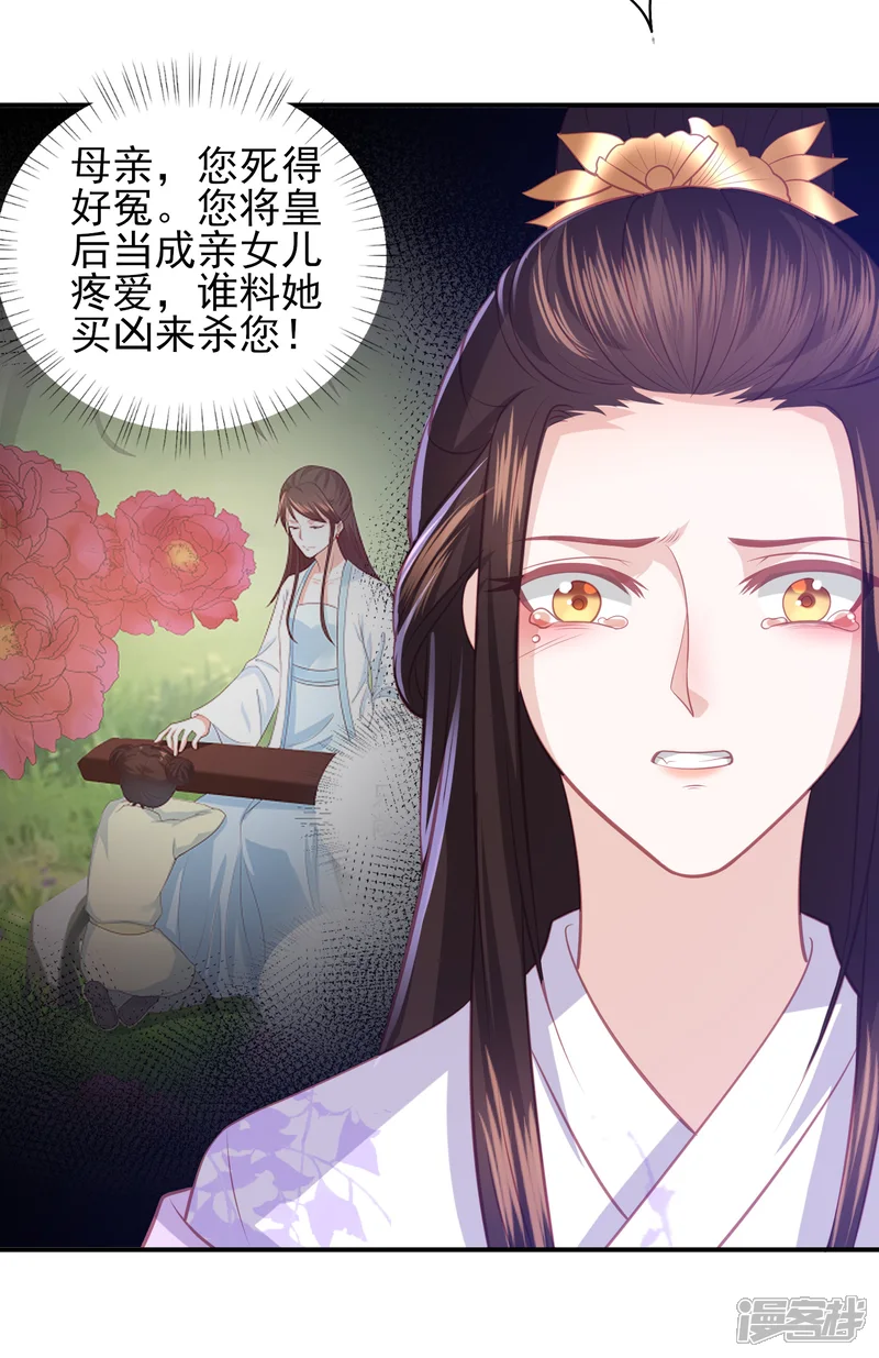 凤凰错:专宠弃妃-第41话 大火真相-第31页