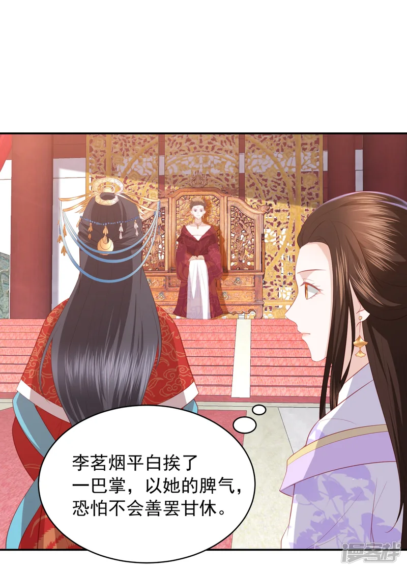 凤凰错:专宠弃妃-第42话 李茗烟PK东方凡心-第26页