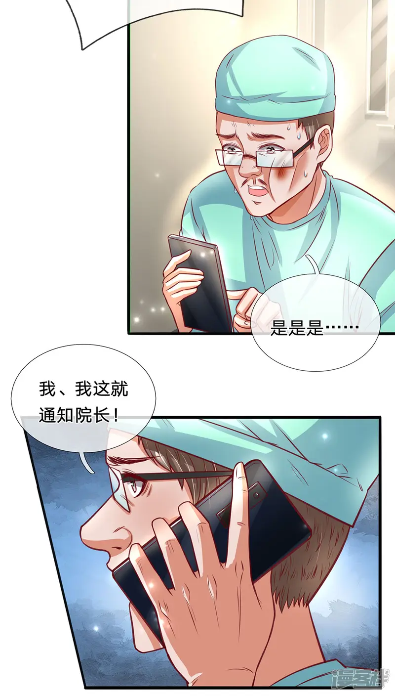 绝顶弃少-第88话 陈韵婷吃醋-第9页