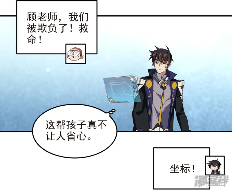 网游之近战法师-第466话 老师的原则-第4页