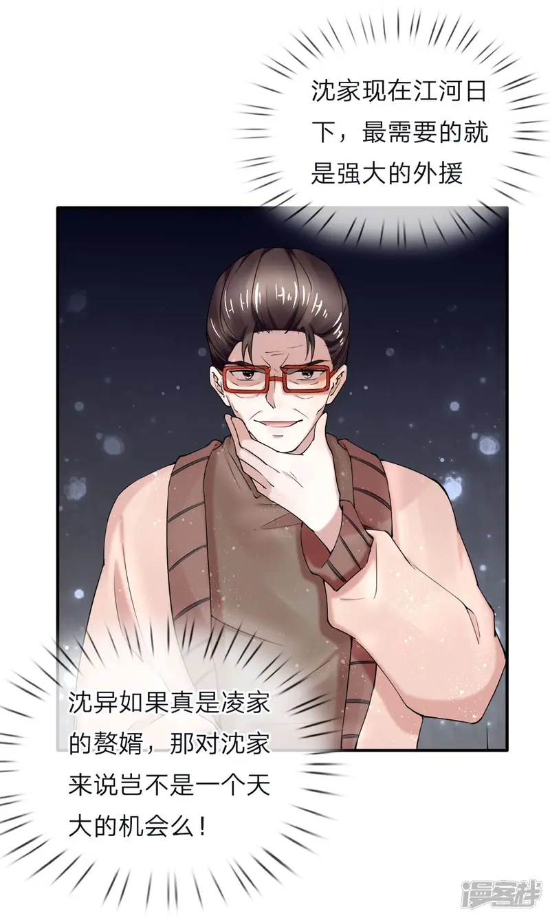 仙尊奶爸当赘婿-第40话 凌家赘婿，利用价值-第3页