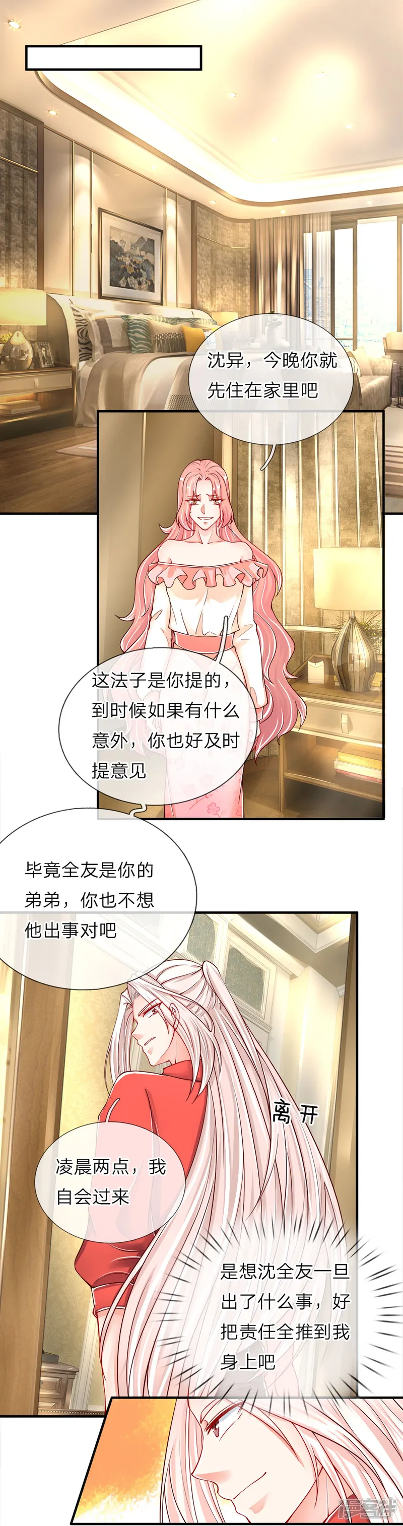 仙尊奶爸当赘婿-第42话 仙尊说话，一言九鼎-第9页