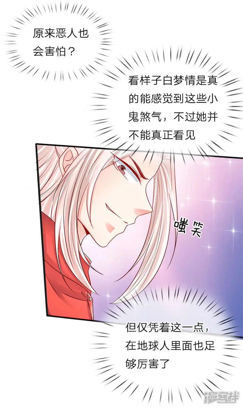 仙尊奶爸当赘婿-第44话 凌晨二点，万鬼阻挠-第10页