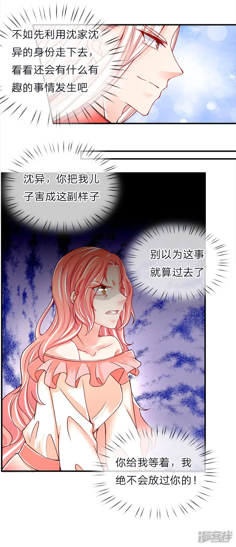仙尊奶爸当赘婿-第45话 错就是错，沈家事毕-第10页