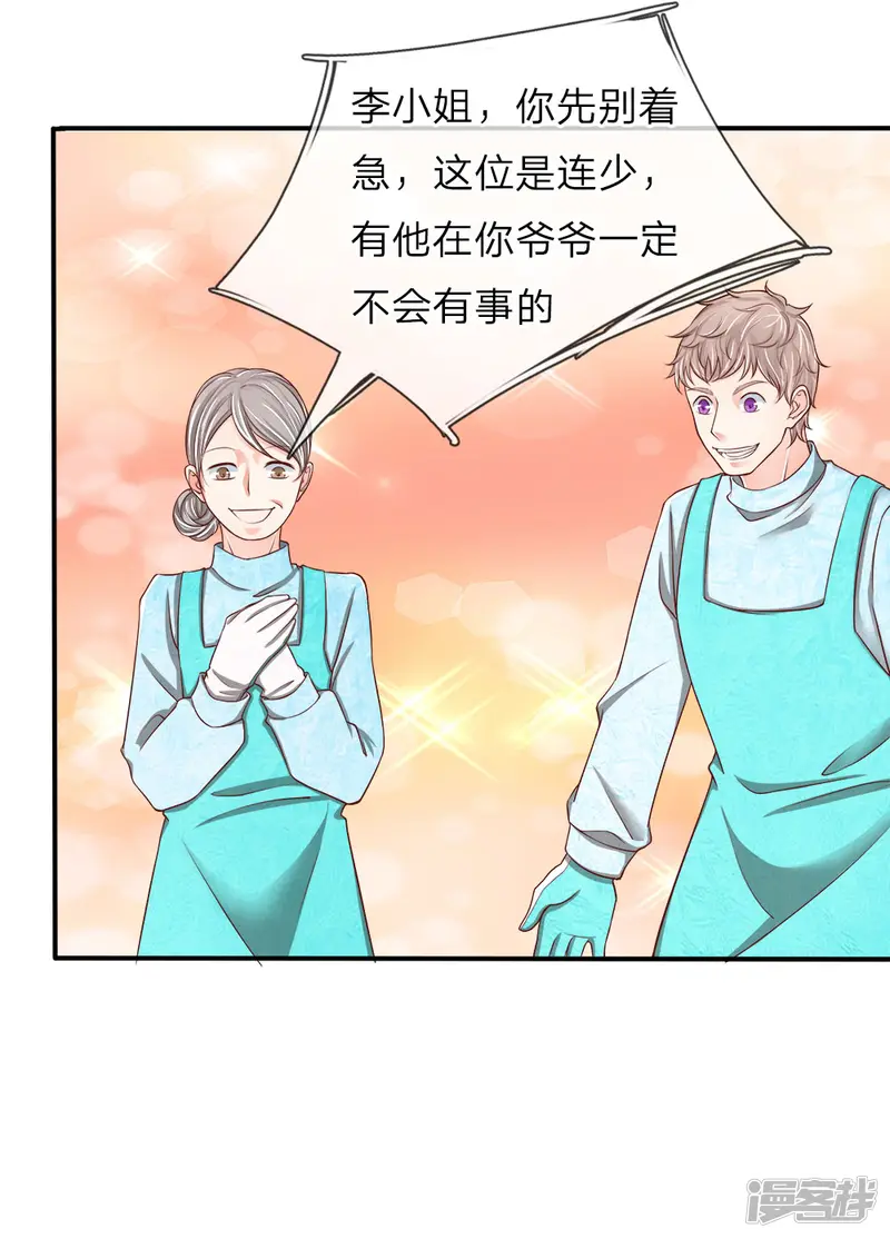 仙尊奶爸当赘婿-第74话 江城李家，李老昏迷-第9页