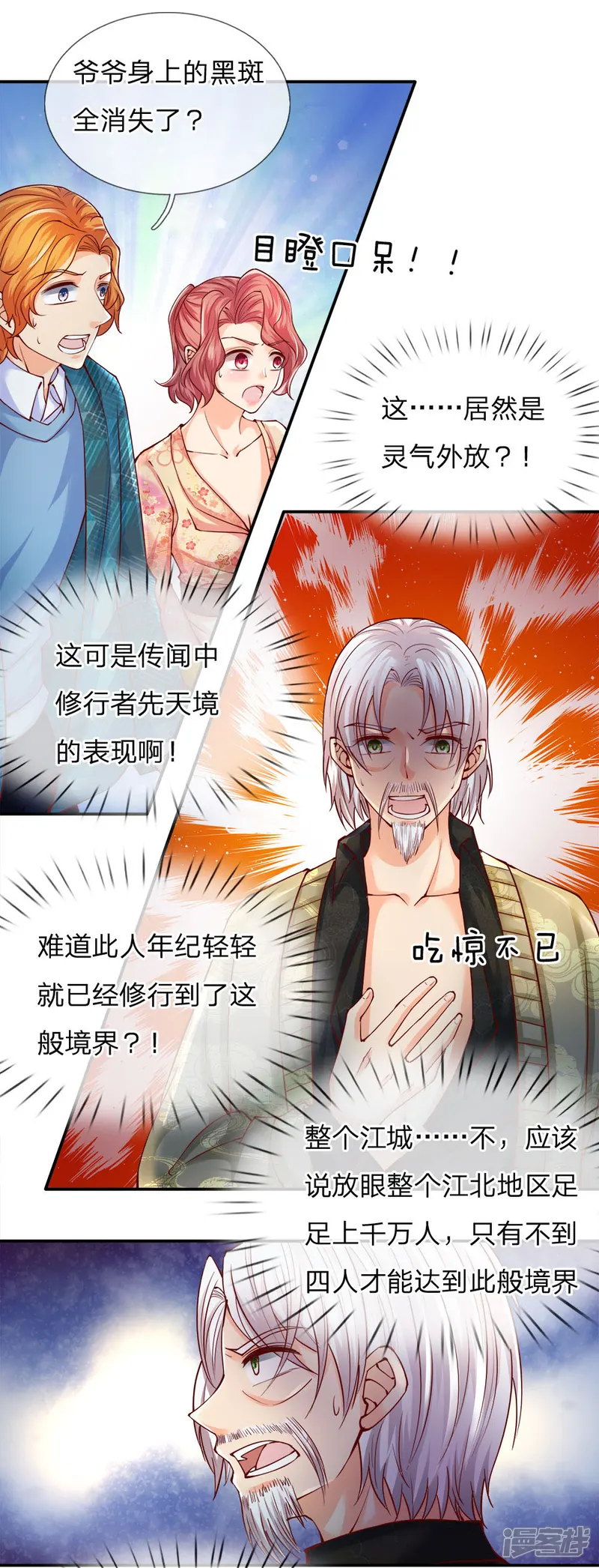 仙尊奶爸当赘婿-第77话 四大宗师，龙家之主-第17页