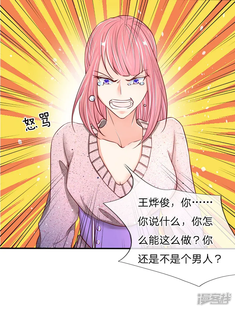 仙尊奶爸当赘婿-第85话 咄咄逼人，强迫陪酒-第17页