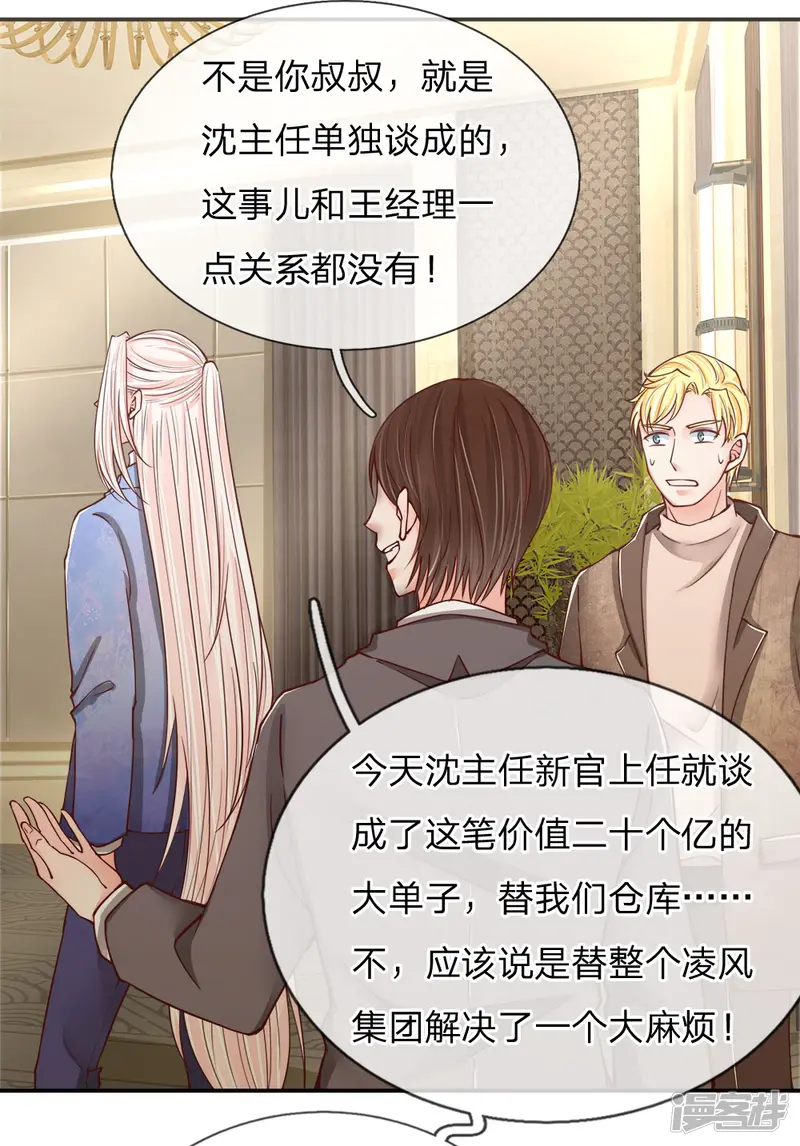 仙尊奶爸当赘婿-第83话 狂妄嚣张，自食恶果-第16页