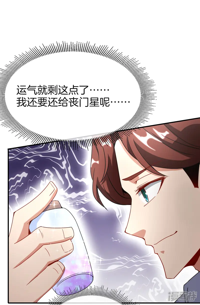 最强仙界朋友圈-第14话 兄弟们要来点奥利给吗？-第15页