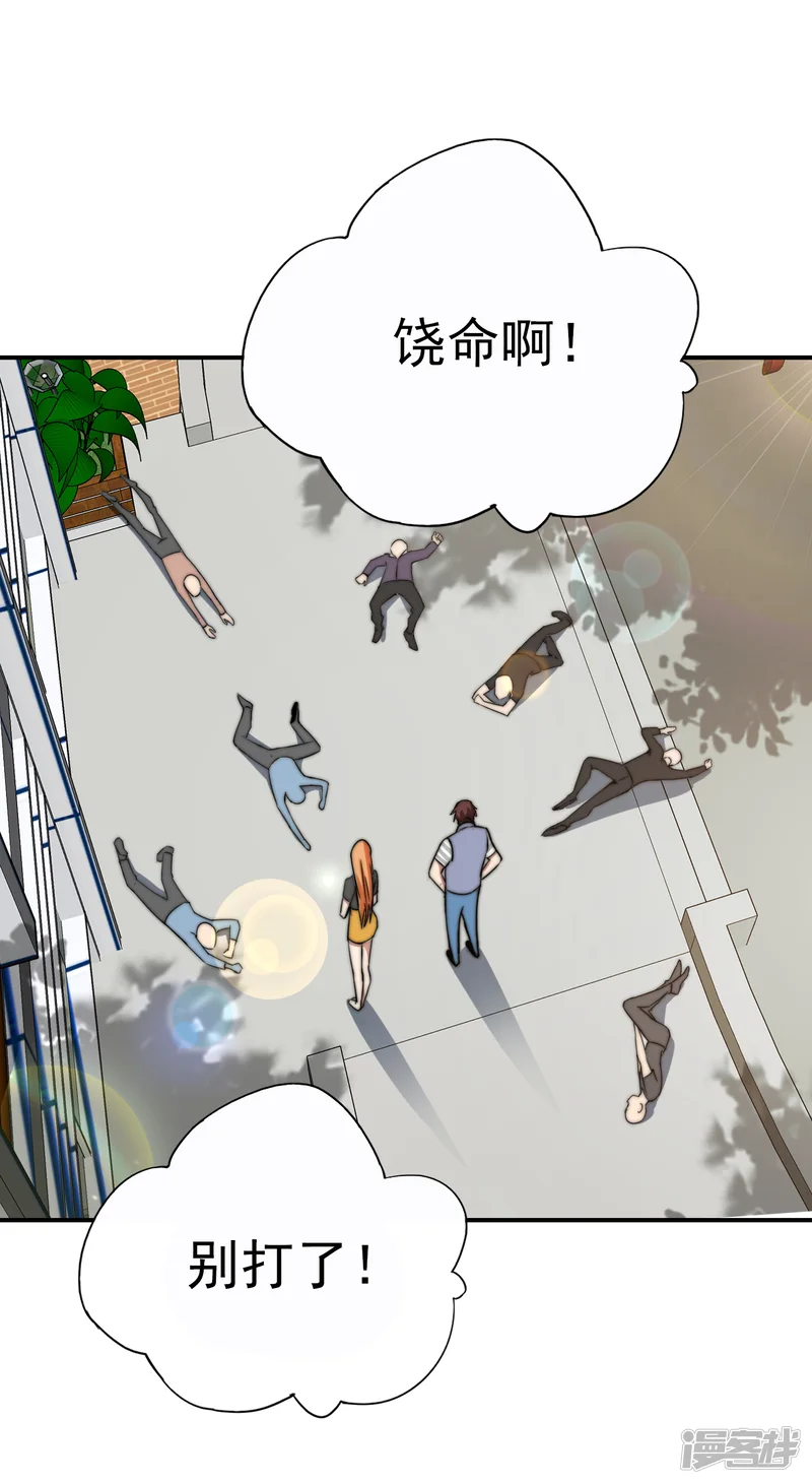 最强仙界朋友圈-第11话 我是你爹！-第40页